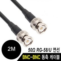 RG58 주석도금 연동선 BNC BNC 고주파 동축 케이블 5합 2M