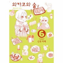웅진북센 와카코와 술 6, One color | One Size@1