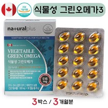 식물성 오메가3 미세 조류 오메가 DHA EPA 비타민D 불포화 지방산 임산부 수유부 캐나다 건강기능식품, 3박스(3개월분)