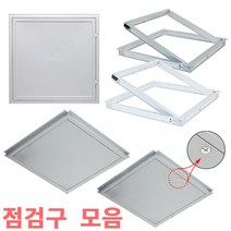 점검구 천정 욕실 갈바점검구 스틸 알루미늄 백색 PVC 모자 동전 천정 벽점검구, 2. 알루미늄-화이트