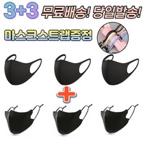 3+3 [스트랩증정] 숨쉬기편한 귀안아픈 빨아쓰는 세탁가능 새부리 운동용 스포츠 등산 기능성 신축성 통풍 3D 패션 마스크, 1-3.연예인 패션 마스크 남성 화이트 6매