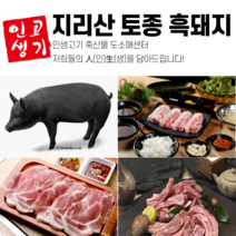 [인생고기]지리산 토종 흑돼지 오겹살1kg(1000g), 1kg