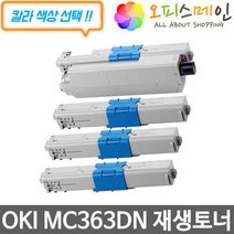 OKI MC363DN 프린터 재생토너 46508720, 1개, 노랑