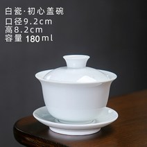 개완 공부차 보이차 뚜껑있는 차잔 경덕진백자 경덕진 청화자 뚜껑찻잔, 그레이 백자초심덮개볼-180ml, 1개