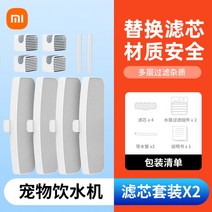 샤오미 애완동물 자동급수기 필터, 샤오미 스마트 펫 정수기 필터x2개