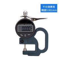 디지털 정밀 측정 후도계 마이크로 필름 두께측정, 천분면 두께게이지정확도 0.001mm
