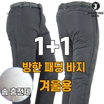 워킹맨 아울렛 남성 1+1 한겨울용 솜 패딩 누빔 바지 작업복 패딩바지 방한바지 현장복 스키복 빅사이즈 B124