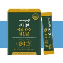소화잘되는 헬씨허그 신기한 곡물효소 유산균 탄수화물분해 효소다이어트