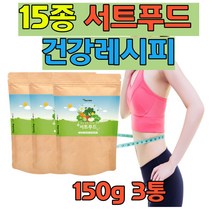 클렌즈주스 케일 브로콜린 딸기 15종 서트푸드 fisetin 주스 분말 시루투인 그린푸드 서푸드 케일 레몬 야채주스 블루베리 사과 레몬 호박 시루투인 폴리페놀 15종 서트푸드 클렌즈주스 커테킨