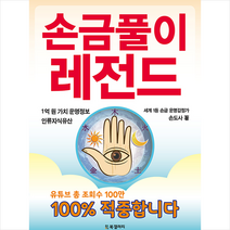 북갤러리 손금풀이 레전드 +미니수첩제공