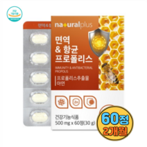 프로폴리스 아연 면역앤항균도움 그린프로폴리스 플라보노이드 항산화 프로폴리스추출물 에리스리톨 사양벌꿀 레몬과즙분말 60정