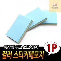 스티커메모지_컬러 2B39, 상세페이지 참조