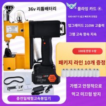 소형 포대 재봉기 무선 충전식 재봉틀 공업용 마대, 단일