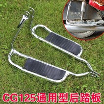 혼다 CG125 리어 빅 페달 발판 스텝 튜닝 커스텀, 한 쌍개