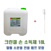 조은팜(식약처 인증)크린겔 손 소독제 18L+말통 소분용 전용 펌프 포함, 1개
