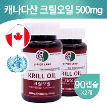 선상가공 순수 크릴오일원액 오일 액상 원물로 만든 대용량 캡슐 크릴오일 56% 500mg 90캡슐, 2통