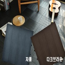[무료배송]조립식 헤링본 타일 데코타일 인테리어바닥재 18P, 차콜