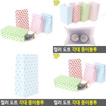 칼라 각대 종이봉투 블루 시료봉투 서류봉투 소형종이봉투