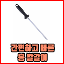 간편하고 빠른 봉 칼갈이 연마봉 야스리 야슬이, 1개