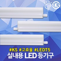 KS 고효율 LED T5 등기구 LG 이노텍칩 간접등 보조등 주광 주백 전구 슬림형광등 테두리조명 우물천장 조명 LEDT5 LED등기구 슬림형광등 LDE간접등 LED실내용, 02.JS LED T5 전구색 10W
