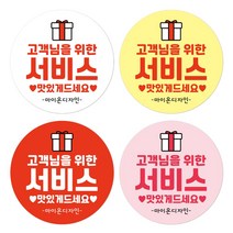 [1000매]서비스스티커2_상호입력 배달스티커 배민스티커 리뷰스티커 유광 원형스티커 4cm/5cm/6cm 주문제작스티커, 60mm, 3번오렌지