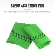 셀러허브 생활리빙 사각 때타올 일반형 때밀이장갑 집에서때밀기 얼굴때수건, 기본
