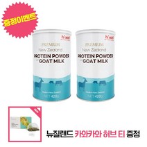 하이웰 뉴질랜드 단백질 파우더 with 산양유 2개 세트, 본품+사은품