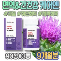 밀크씨슬추천 HACCP인증 지방간운동 회사원 남자 가정의달선물 간기능회복 식약처인증 엄마 피곤할때 개선 감소 마리아누스 간에좋은것 저하 간수치낮추는음식 보호제 ALT 아내 포우먼