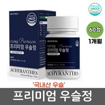 식약처인증 우쓸정 사포닌 우슬정 60정 우슬추출분말 30% 초록입홍합 분말 해조칼슘 상어연골 우슬 추출분말 녹색잎 우술