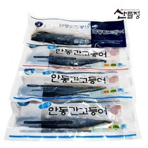 안동간고등어 순살80g~140g[10~30팩] 전통700g~1200g[산들정], 04. 안동 간고등어 순살 100g x 10팩(필렛)