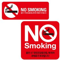 YDW06190C 금연보드 금연스티커 노킹 금연표지 판 실내소형12 폴리카본 금연구역 n01136 아크릴사인/표지판, 영도매 본상품선택