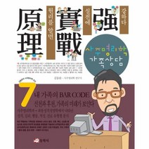 이노플리아 사주명리학 가족상담 - 7 김동완의 사주명리학 강의, One color | One Size@1