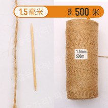 마끈 황마 로프 대마 끈 수제 diy 색상 소재 로프 환경 장식 고양이 스크래치 두꺼운 줄, 1.5mm500m(4개의 선물 보내기)