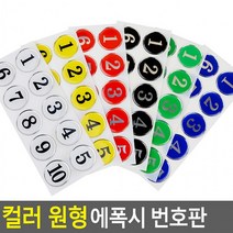 원형 에폭시 번호판 목욕탕 라커 테이블 사물함, 초록 31~40