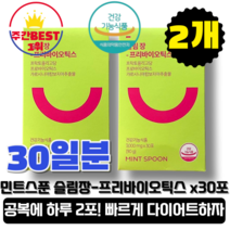 [본사정품][당일출고] 민트스푼 슬림장 - 프리바이오틱스 3000mg x 30개입 2박스 장 쾌변 배변활동 가르시니아 캄보지아 체지방 감량 프락토올리고당 체지방 감소 배변활동, 90g, 2개