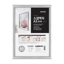 가벼운 PVC 재질 벽고정용 개폐식 스냅액자 A3 은색 액자 사진액자 벽걸이액자 인테리어액자 거실액자 액자프레임 액자틀 그림액자 W7A1435, 본상품선택