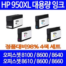HP 토너천국 950XL 4색 세트 오피스젯 8600 8100 전용 에이치피 데스크젯 대기업납품 잉크젯 잉크 흑백 출력, 1세트