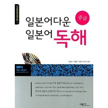 일본어다운 일본어 독해:중급, 사람in