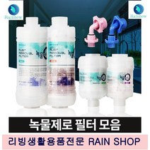녹걱정없는 싱크대세면대샤워기 녹물제거필터 샤워필터 녹물제거제 세면대수전 배관, 알뜰샤워기세면대