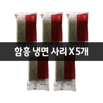 함흥냉면사리 5개