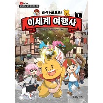 (대원씨아이) 타키 포오의 이세계 여행사 1, 1권으로 (선택시 취소불가)