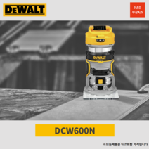 디월트 트리머 18V 베어툴 DCW600N 목공 홈파기