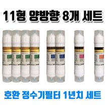KW-P01W1 교원웰스 정수기필터 호환 8한방향 8개1세트, 1개, A타입