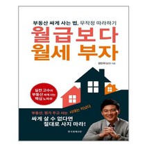한국경제신문 월급보다 월세 부자 (마스크제공), 단품