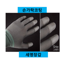 [AD76] PU 손끝 코팅 회색 S size 40 켤레 _ 세명장갑(K-BOSS 상품등록)