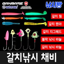 낚시방 갈치지그헤드/갈치웜/볼락웜/와이어/볼락 지그헤드/칼치바늘/텐야, LTTC200