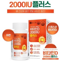 종근당 비타민D 2000IU플러스 유기농비타민D 비타민D유기농 뼈튼튼비타민