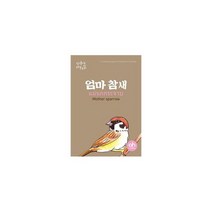 엄마참새 : 한국어로 읽는 태국동화