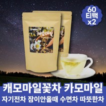 디카페인차 100% 캐모마일 카모마일 티백 캐모마일차 카모마일꽃 따뜻한차 몸이따뜻하게하는차 물대체 맛있는티 무카페인 CHAMOMILE 카페인없는차 무카페인차 모닝티 우려먹는차