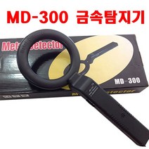 MD-300 휴대용 금속탐지기 금속 측정 측정 메탈디텍터, 1개